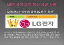 [혁신경영]LG전자의 경영혁신 SUPER A  8페이지
