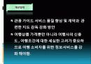 한국의관광산업문제점및해결방안 26페이지