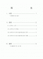 스타벅스의 인사관리 2페이지