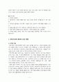 평생체육론(유아에서 노년기까지) 2페이지