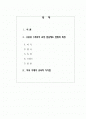 OECD 5개국의 교장 임용제도 비교․분석 2페이지