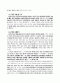OECD 5개국의 교장 임용제도 비교․분석 4페이지