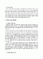 OECD 5개국의 교장 임용제도 비교․분석 6페이지