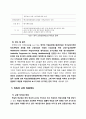 OECD 5개국의 교장 임용제도 비교․분석 8페이지