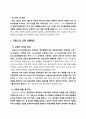 OECD 5개국의 교장 임용제도 비교․분석 11페이지