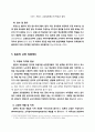 OECD 5개국의 교장 임용제도 비교․분석 13페이지
