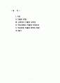 학교경영 자율화 정책의 방향에 관한 연구 2페이지