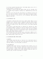 신공공관리론의 특징 및 문제점 설명과 바람직한 방향성 제시. 2페이지