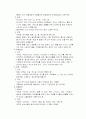 09년도_[현대인의 건강]_웰빙이란. 2페이지