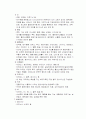 09년도_[현대인의 건강]_웰빙이란. 4페이지