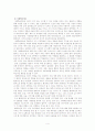  매스미디어에 의한 우리나라 여성들의 외모지상주의 현상에 관한 일고찰  4페이지