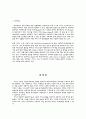 관광기업의 내부마케팅 우수사례 조사 6페이지