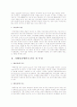 장애인의 분류와 특성(지적장애, 자폐성장애, 정신장애) 2페이지