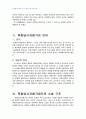 2010년 1학기 민사소송법 중간시험과제물 E형(독립당사자참가의 구조,요건,심판) 2페이지
