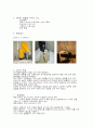 정보사회와 전자파환경 3페이지