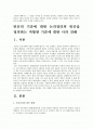 [한국사회문제D형]빈곤기준에 대한 논의정리와 빈곤을 정의하는 적합한 기준에 대한 나의 견해(빈곤정의기준) 2페이지