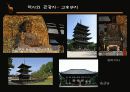 일본지역연구 나라현 14페이지