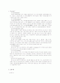 (일반화학실험) 크로마토그래피 2페이지