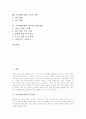 가정예절(예의) 조부모와 부모에 대한 예절, 가정예절(예의) 자식에 대한 예절, 가정예절(예의) 부부간 예절, 가정예절(예의) 형제간 예절, 가정예절(예의) 식사시 예절, 가정예절(예의) 가족간의 경어예절 분석 2페이지