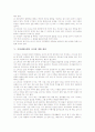 가정예절(예의) 조부모와 부모에 대한 예절, 가정예절(예의) 자식에 대한 예절, 가정예절(예의) 부부간 예절, 가정예절(예의) 형제간 예절, 가정예절(예의) 식사시 예절, 가정예절(예의) 가족간의 경어예절 분석 4페이지