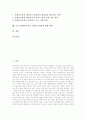 기초기본학력부진아 특별보충과정의 중요성과 실태조사, 기초기본학력부진아 특별보충과정의 운영시기와 방법, 기초기본학력부진아 특별보충과정의 문제점과 해결방안, 기초기본학력부진아 특별보충과정 관련 제언 2페이지