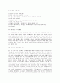 직장의 개요와 직장인의 자기관리 및 직장생활예절(인사예절, 예의), 직장생활예절(근무예절, 예의), 직장생활예절(대화예절, 예의), 직장생활예절(전화예절, 예의), 직장생활예절(전입, 전속, 전근시 예절, 예의) 4페이지