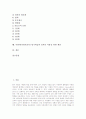 사회과(사회과교육) 탐구학습의 정의와 조건, 사회과(사회과교육) 탐구학습의 기본과정과 적용영역, 사회과(사회과교육) 탐구학습의 논리, 사회과(사회과교육) 탐구학습의 단계, 사회과 탐구학습의 올바른 적용 방안 2페이지