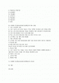 단계형 수준별교육과정(수업학습)의 의미와 본질, 단계형 수준별교육과정(수업학습)의 단계와 교수학습지도모형, 단계형 수준별교육과정(수업학습)의 단계진급, 단계형 수준별교육과정(수업학습)의 제고 방안 분석 2페이지