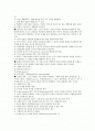 사회복지실천의 관계와 일반적인 인간관계의 차이점 2페이지