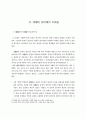 물권적 청구권의 본질과 행사 2페이지