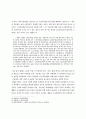 물권적 청구권의 본질과 행사 7페이지