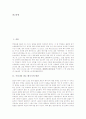 [태극기][한국 국기][대한민국 국기][태극기 변천사][태극기 게양방법]우리나라 최초 태극기의 발견, 태극기의 정신, 태극기의 변천사, 태극기의 변천원인, 태극기의 게양일, 태극기의 올바른 게양방법 심층 분석 2페이지