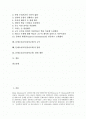 몬테소리교육(유아교육)의 의미와 이론, 몬테소리교육(유아교육)의 발달이론과 운동이론, 몬테소리교육(유아교육)의 적용, 몬테소리교육(유아교육)의 교구, 몬테소리교육(유아교육)의 평가, 몬테소리교육 관련 제언 2페이지
