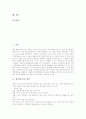 [게임,놀이]영어교육(영어학습) 게임(놀이)활용의 교육적 의의, 영어교육(영어학습) 게임(놀이)활용의 장단점, 영어교육(영어학습) 게임(놀이)활용 방법과 고려사항, 영어교육(영어학습) 게임(놀이)활용의 영향 분석 2페이지