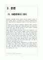 대중문화의 주인은 누구인가 2페이지