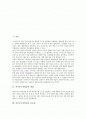 자기주도적학습의 개념, 자기주도적학습의 중요성, 자기주도적학습의 과정과 모형, 자기주도적학습의 구성요소, 자기주도적학습의 평가방법, 자기주도적학습의 교사 자세, 향후 자기주도적학습의 함양 방안 분석 2페이지