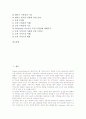 [플래시][플래쉬][Flash]플래시(플래쉬)의 개념, 플래시(플래쉬)의 특성, 플래시(플래쉬)의 장점, 플래시(플래쉬)의 기능, 플래시(플래쉬)의 주요 용어, 플래시(플래쉬)의 활용 심층 분석(플래시, 플래쉬) 2페이지