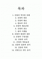 간장의 효능과 기능 2페이지