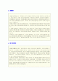★ 임원/이사직 지원자 자기소개서 실전예문 [BEST 경력직 자소서 자기소개서/임원급 이사 자기소개서 샘플] 2페이지