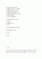 [발명영재교육][발명영재]발명영재의 개념, 발명영재의 판별과 발명영재교육의 목적, 발명영재교육의 운영 현황 및 발명영재교육의 운영 사례로 본 향후 발명영재교육의 지원 방향과 발명영재교육의 시사점 분석 2페이지