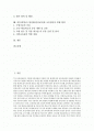 중등(중학교) 영어과(영어교육)의 교육내용, 중등(중학교) 영어과(영어교육)의 학습자중심교수방법과 지도방법, 중등(중학교) 영어과(영어교육)의 평가방법, 중등(중학교) 영어과(영어교육)와 초등영어의 연계 방안 2페이지