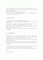 (스포츠지도론)교사,지도자의 지식수준 대본 2페이지