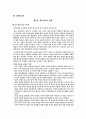 신론(박형룡 조직신학) 2페이지