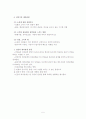 부모의 양육태도와 아동의 성격장애 5페이지