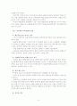 부모의 양육태도와 아동의 성격장애 9페이지
