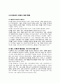 우리나라 소프트웨어 산업의 현실(레포트) 9페이지