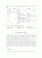 교장공모제의 현황과 문제점 대안  2페이지