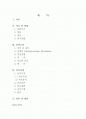 사지마비 tetraplegia 케이스 마비 간호 2페이지