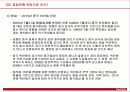 2015년까지의 환율 전망 자료  8페이지