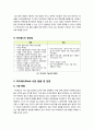[아이패드]아이패드(iPad)의 이해(기능, 특징, 장단점, 시장 현황 등), 아이패드 출시가 IT산업에 미칠 영향 및 의미 분석과 바람직한 대처 방안 모색 4페이지